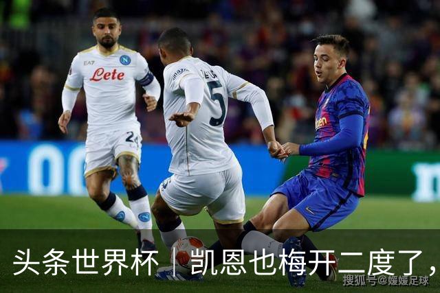 头条世界杯｜凯恩也梅开二度了，只有C罗颗粒无收