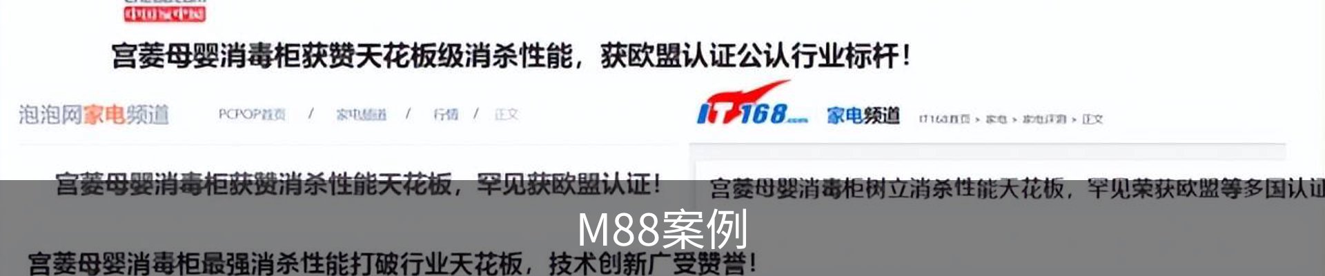 M88案例